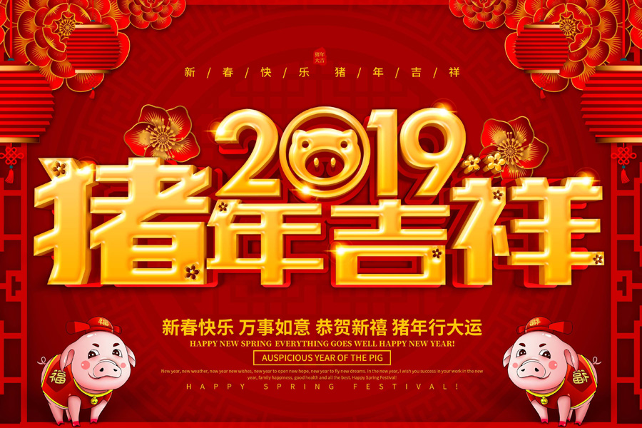 2019春節(jié)放假通知，深圳市涌創(chuàng)興盛科技有限公司