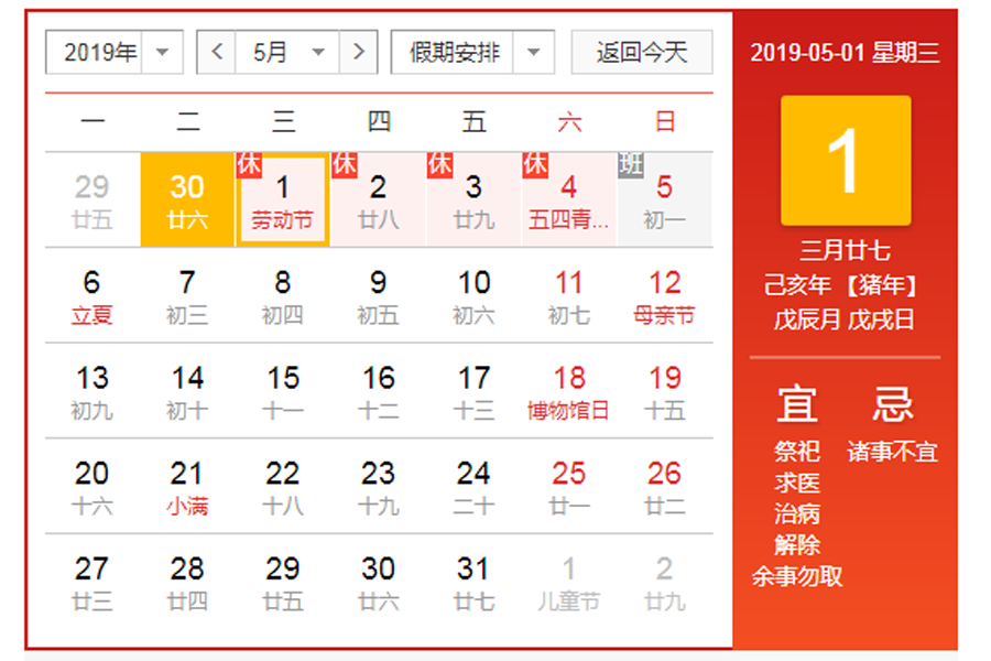 2019年5月1日放假通知 - 深圳市涌創(chuàng)興盛科技有限公司